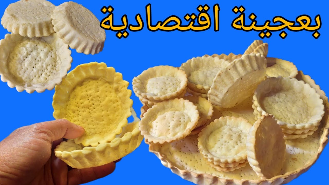 قوالب ليكيش بعجينة  أقتصادية وتعطي كمية وفيرة