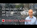 Если полис ОСАГО не покрыл ущерб от ДТП?