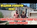 ЖУДАЙАМ АЧИНАРЛИ ХОЛАТ