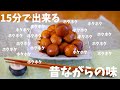 里芋の煮っ転がしの作り方【煮物】