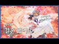 [자빱TV] 자빱♥라이너스 우리 결혼했어요...! | 스타듀밸리 팬메이드