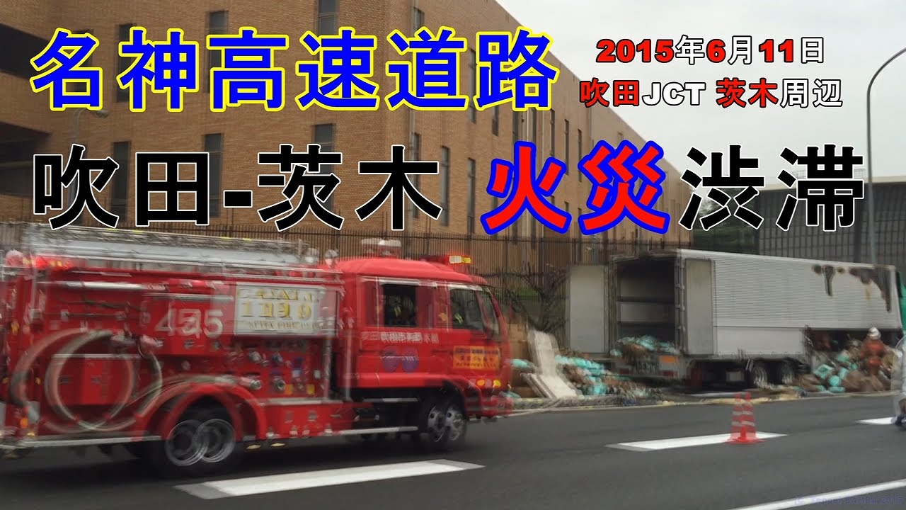 名神大渋滞原因はオムツ Youtube