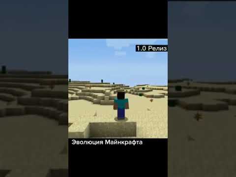 Как менялся майнкрафт с версии 1.0 - 1.17 Minecraft