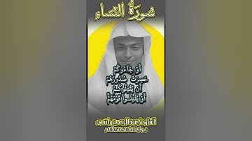 ماتيسر من سورة النساء للقارئ الشيخ عبدالرحمن راضي 2024