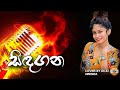 Mage Jeevithe Sondure Oba Pamanai (මගෙ ජීවෙතේ සොඳුරේ ඔබ පමණයි) - Cover Song By Dilki Uresha | Song