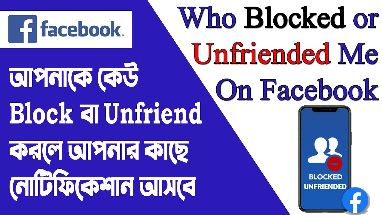 how to know who block or unfriend you on Facebook 2023 Tech Diary Bangla YouTube