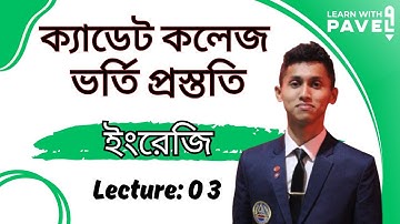 ক্যাডেট কলেজ ভর্তি প্রস্তুতি || ইংরেজি Lecture 3 || Cadet College admission || Learn with Pavel