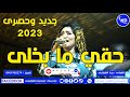 نينا القضارف حقي ما بخلى دموحى مدنى بشير ايقاع حفلة مدنى اغاني سودانيه 2023 نينا القضارف حقي ما بخلى دموحى مدنى بشير ايقاع حفلة مدنى اغاني سودانيه 2023