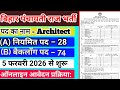 बिहार में 102 पदों पर बंपर बहाली 🔥 | Panchayati Raj Inspector Vacancy 2026 | BPSC Latest Job
