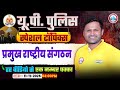 UP Police Static GK Classes 2025 | प्रमुख राष्ट्रीय संगठन | UP Police Constable GK GS By Sonveer Sir