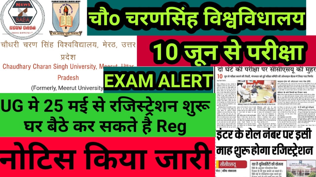 CCS University Exam Date जारी || UG Registration Start 2021|| CCSU Admissions 2021|| NewsBABA||