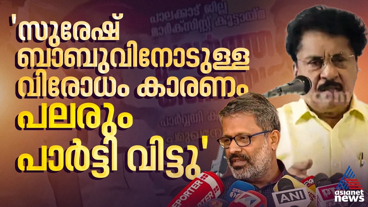 യോജിപ്പുള്ള സഖാക്കളെ കണ്ടാൽ മൂന്നാം ദിവസം ശത്രുക്കളാക്കും; ഇ.എൻ സുരേഷ് ബാബുവിനെതിരെ പി.കെ ശശി