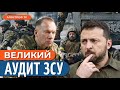 🔴 КРИТИЧНІ ПРОБЛЕМИ ЗСУ / Україна без допомоги Заходу