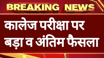 University Exam 2022|| B.A/B.SC /B.COM New Exam Date 2022|| B.A/B.SC /B.COM New Time Table 2022