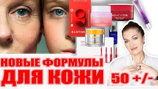 Самые мощные тонеры, сыворотки против старения лица! Новые формулы, эффект 💥💥💥