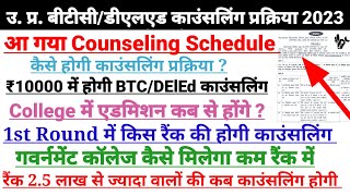 UP deled counselling schedule 2023/up deled counselling process 2023/UP BTC Admission 2023 btc