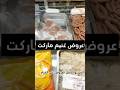 مهرجان عروض التوفير غنيم ماركت عروض اسعار تخفيضات جبن لحوم معلبات سلع غذائية ماركت رز دقيق