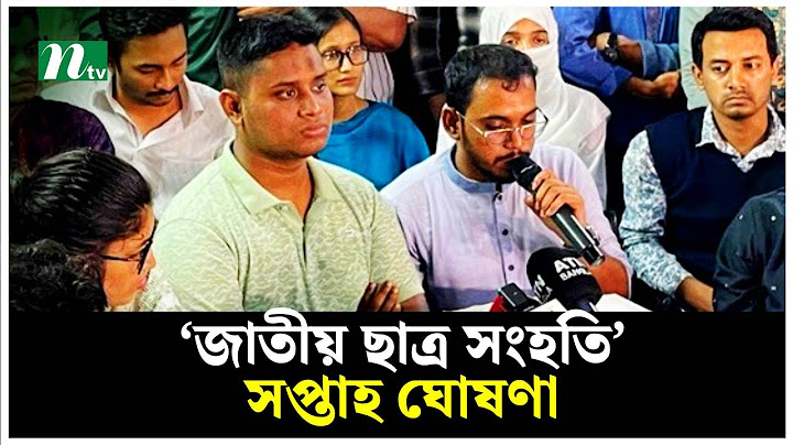 সকল ছাত্রসংগঠনের সমন্বয়ে ‘জাতীয় ছাত্র সংহতি সপ্তাহ’ পালনের ঘোষণা