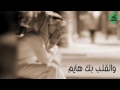 احتاج لك دايم mp3