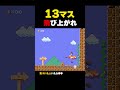 13マスの高さを飛び上がれ！【マリオメーカー2】