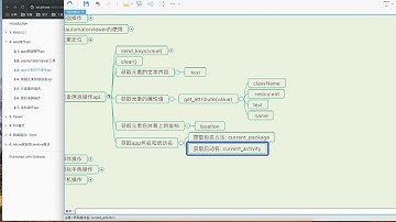Python移动测试：47.1 昨日回顾