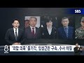🔴LIVE '채 해병 순직 책임' 임성근 1심 징역 3년..."어느 부모가 자식 군대 보내겠냐!" 실망한 유족 | SBS 논스톱 라이브