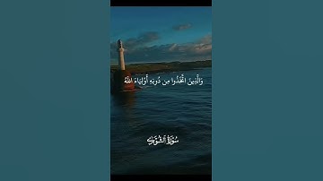 سورة الشورى