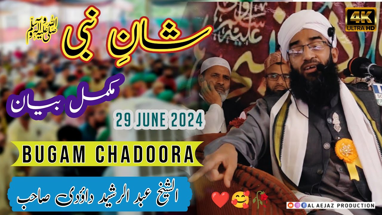 Shani nabi ﷺ | New Kashmiri Bayaan | Shaykh Abdul Rashid dawoodi sb | Bugam Chadoora  | 29 June 2024