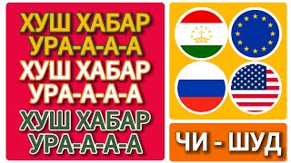 Курс 2.07.2025 💲Чи Шуд 💲валюта Таджикистан. Курби Асьор Имруз 2 июль #курби_асъор_имруз