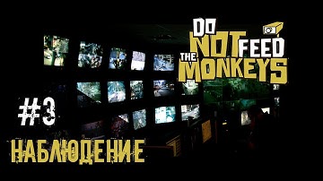 Do not feed the monkeys 🐒 Получаем второй уровень и супер скидки на пиццу 🐒 Прохождение 🐒 #3