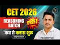 CET 2026 Reasoning Free Batch | Zero to Hero Preparation Strategy | कब से शुरू होगी क्लास ?