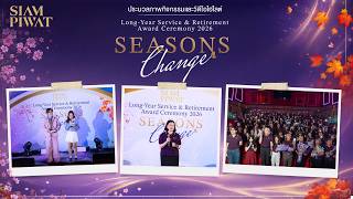 วิดีโอไฮไลต์ Long - Year Service & Retirement Award Ceremony 2026