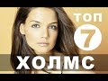 Фильмы с Кэти Холмс | Топ-7