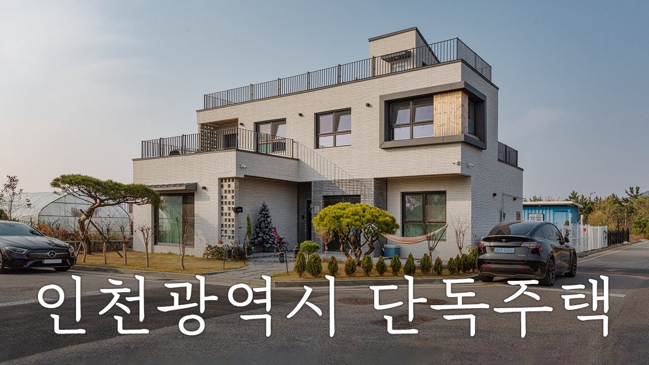 아이들이 더 좋아하는 단독주택 