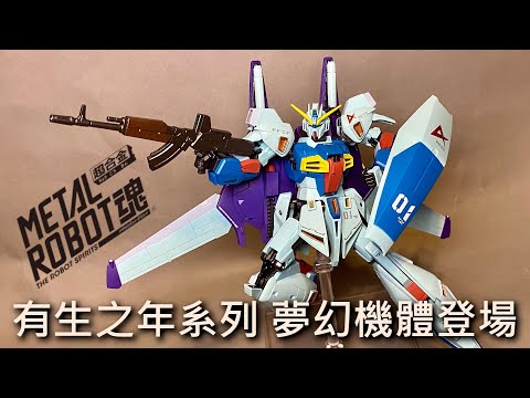 【餓模人開箱】METAL ROBOT魂 Re-GZ Custon 里卡茲 特裝型 靈格斯 力卡斯 リ・ガズィ・カスタム