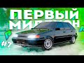 ПЕРВЫЙ МИЛЛИОН !!! ЛОВИМ КВАРТИРЫ !!! С ЧИСТОГО ЛИСТА #7