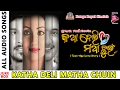 Katha Deli Matha Chuin || Odia Movie || Official Audio Songs Jukebox | Riya Dey, Abhisek