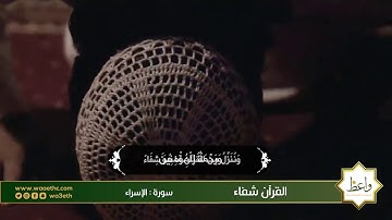 وننزل من القرآن ماهو شفاء ورحمة | القارئ / رعد الكردي |6