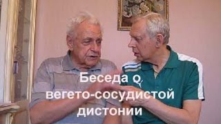 Неумывакин. Вегето-сосудистая дистония Alexander Zakurdaev