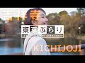 KICHIJOJI AREA（吉祥寺エリア）| Tokyo Burari東京ぶらり[Let's Walk The City TOKYO！]Vol.30