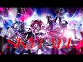 Skyfall / ONE OK ROCK (feat. Koie, MAH, Masato) covered by 宙月ティラ × Banzoin Hakka × neko × 涅埜レヌ