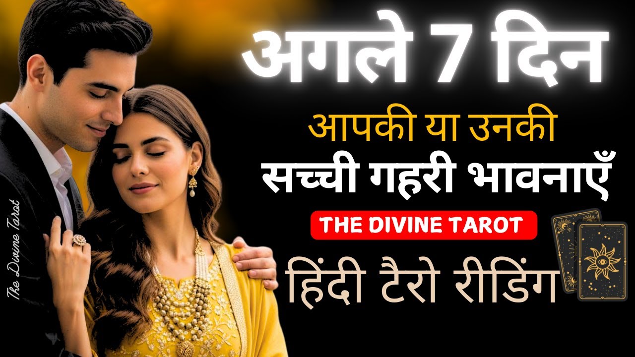 ВЫ ПРОТИВ НИХ - UNKI ИЛИ AAPKI AAJ KI ТЕКУЩИЕ ЧУВСТВА СЕГОДНЯ | ЧТЕНИЕ ТАРО НА ХИНДИ | БОЖЕСТВЕНН...