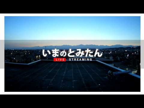 富山短期大学から見る立山連峰 のライブ映像