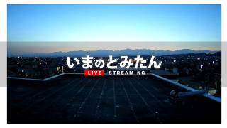 富山短期大学から見る立山連峰 のライブ映像