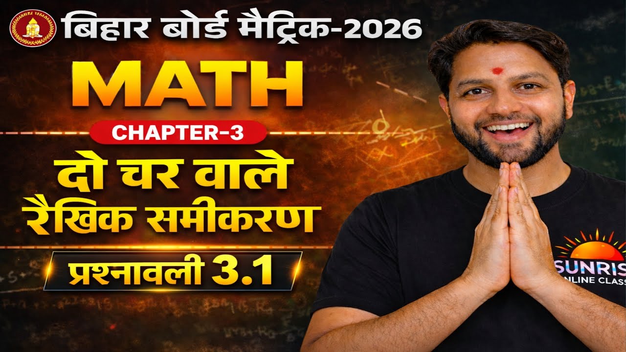 Class 10th दो चर वाले रैखिक समीकरण  l प्रश्नावली 3.1 I Do Char Wale Rekhik Samikaran