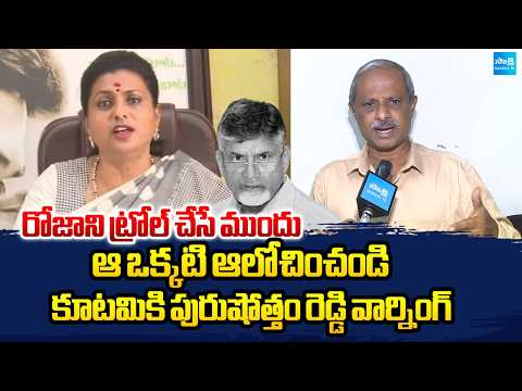 Analyst Purusotham Reddy Counter To Kutami Leaders Over Trolling Roja | Sakshi TV - SAKSHITV