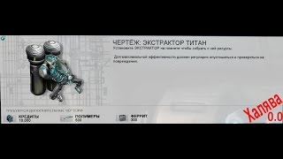 Warframe ► Видео урок ► Как добыть ресурсы экстрактором? ► № 4 Warframe ► Видео урок ► Как добыть ресурсы экстрактором? ► № 4
