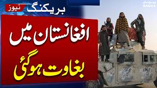 Breaking News: Anti-Taliban Group Heavy Fight With Afghan Taliban | Revolt in Afghanistan