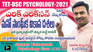 ఎరిక్ ఎరిక్ సన్ సాంఘీక వికాస దశలు #tgdsc #tet2025 #apdsc #tetpsychology #vidyadrukpadalu #pie