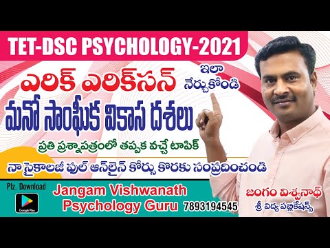 TET/DSC PSYCHOLOGY# ఎరిక్ ఎరిక్ సన్ సాంఘీక వికాస దశలు# FOR FULL PSYCHOLOGY COURSE DOWNLOAD OUR APP#